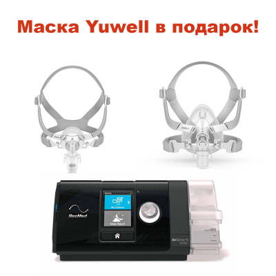 ResMed AirSense S10 AutoSet авто СИПАП
